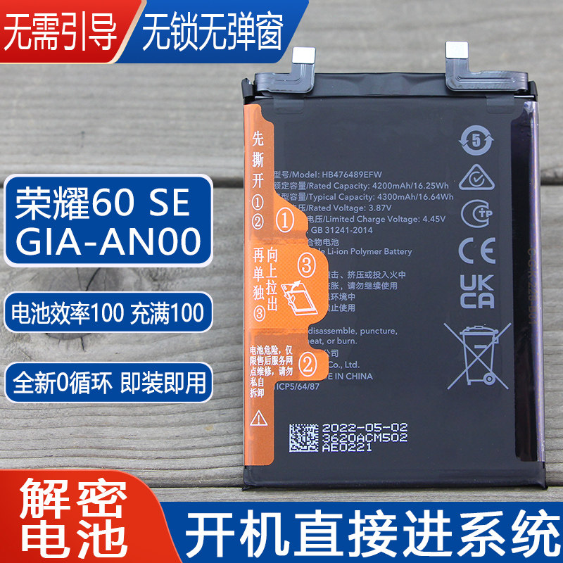 适用华为荣耀60SE手机电池GIA-AN00全新解密电池HB476489EFW解码