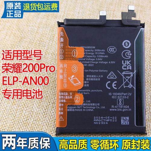 适用荣耀200Pro手机电池华为ELP-AN00原装电池HB516585EIW锂电板