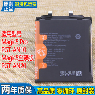 适用荣耀Magic5 Pro手机电池PGT-AN10原装电池HB526881EHC电板PGT
