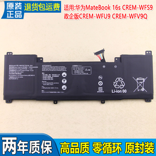 适用华为CREM-WFS9笔记本的电池政企版CREM-WFU9/WFV9Q大容量电板