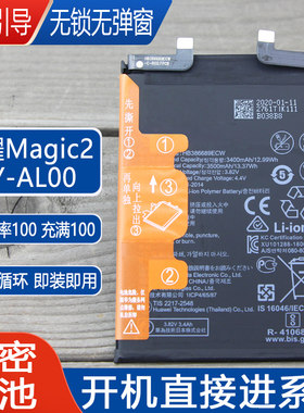 荣耀Magic2手机电池亿酷
