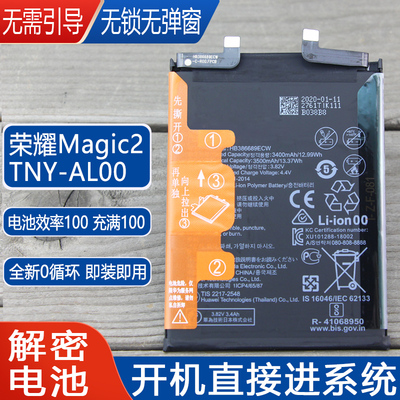 荣耀Magic2手机电池亿酷