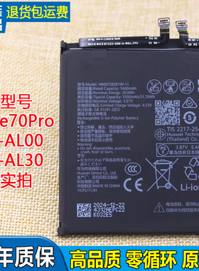 适用华为Mate70Pro手机电池PLR-AL00/AL30原装电板HB507283EYW-11