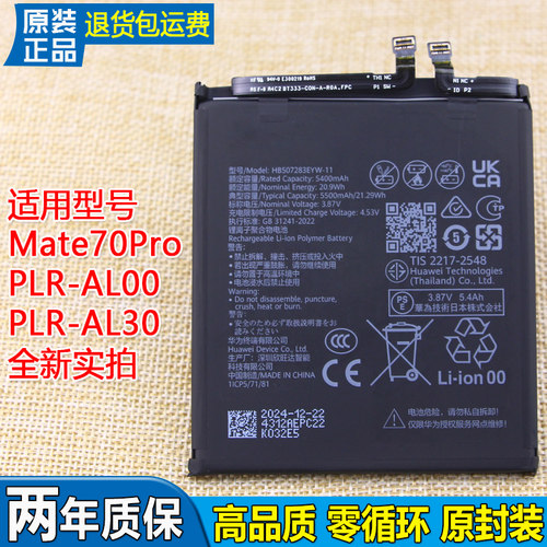 适用华为Mate70Pro手机电池PLR-AL00/AL30原装电板HB507283EYW-11