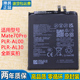 电板HB507283EYW AL30原装 AL00 适用华为Mate70Pro手机电池PLR