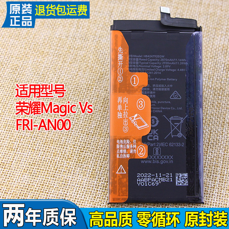 适用荣耀Magic Vs手机电池FRI-AN00原装电池HB424792EGW原厂电板