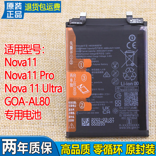 适用华为Nova11 Pro手机电池Nova11Ultra原装电池GOA-AL80锂电板