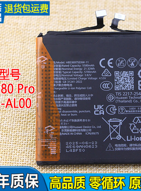 适用华为Pura80Pro手机电池LMR-AL00全新原装电板HB536975EXW-11