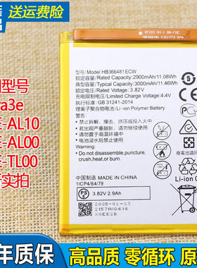 适用华为Nova3e原装电池ANE-AL00手机电池AL10原厂电板一TL00正品