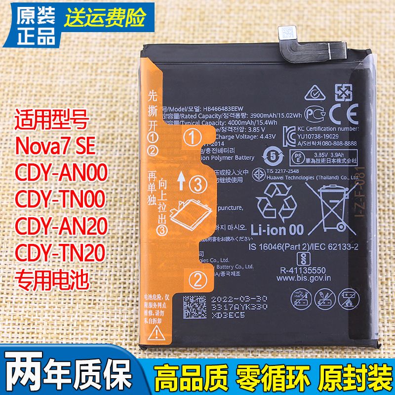 华为nova7 SE 手机电池CDY-AN00/TN00原装电池AN20正品TN20锂电板 3C数码配件 手机电池 原图主图