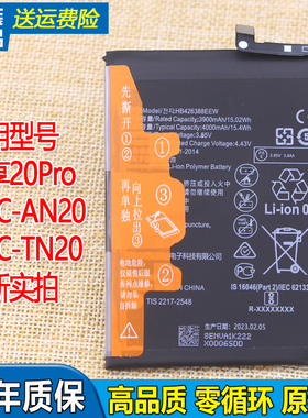 适用华为畅享20Pro手机电池DVC-AN20原装电池一TN20全新电板AN2O