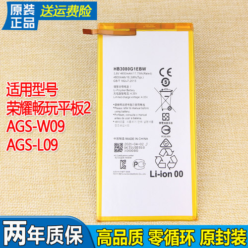 华为畅玩手机锂电板原装全新