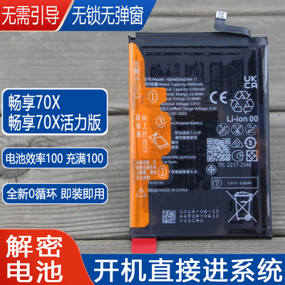 适用华为畅享70X解密手机电池70X活力版原装电池BRE-AL00b直接用