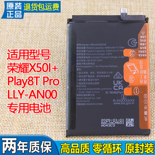 适用荣耀X50I+手机电池华为LLY-AN00原装电池PLay8t pro原厂电板