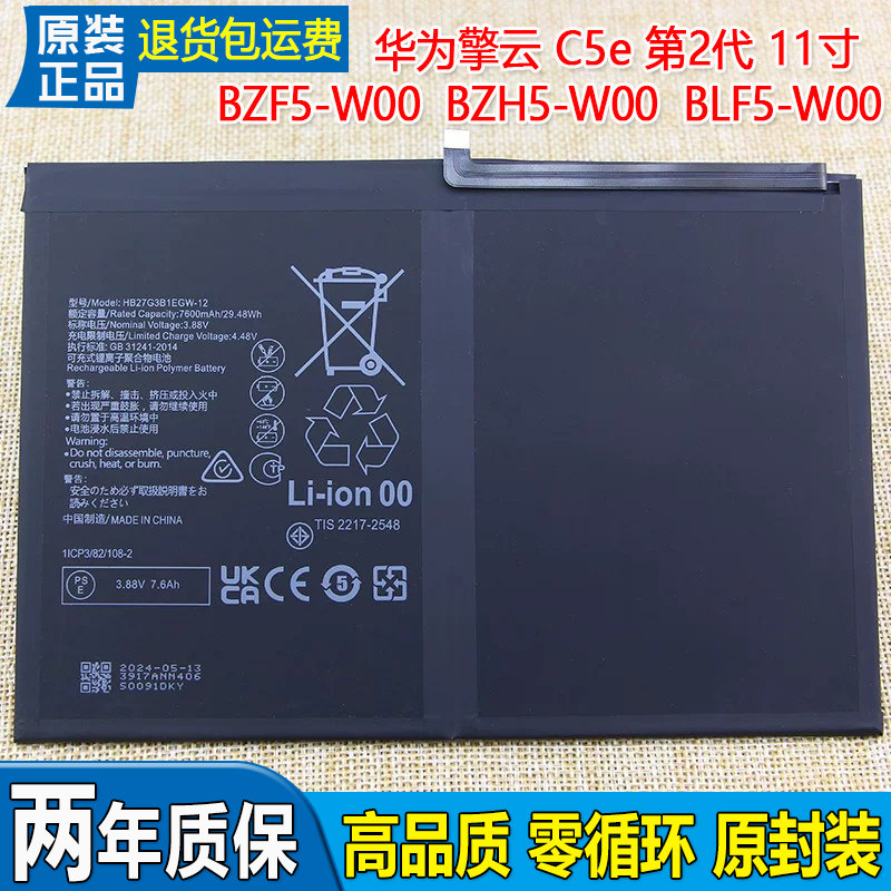 适用华为擎云C5e2代11平板电池
