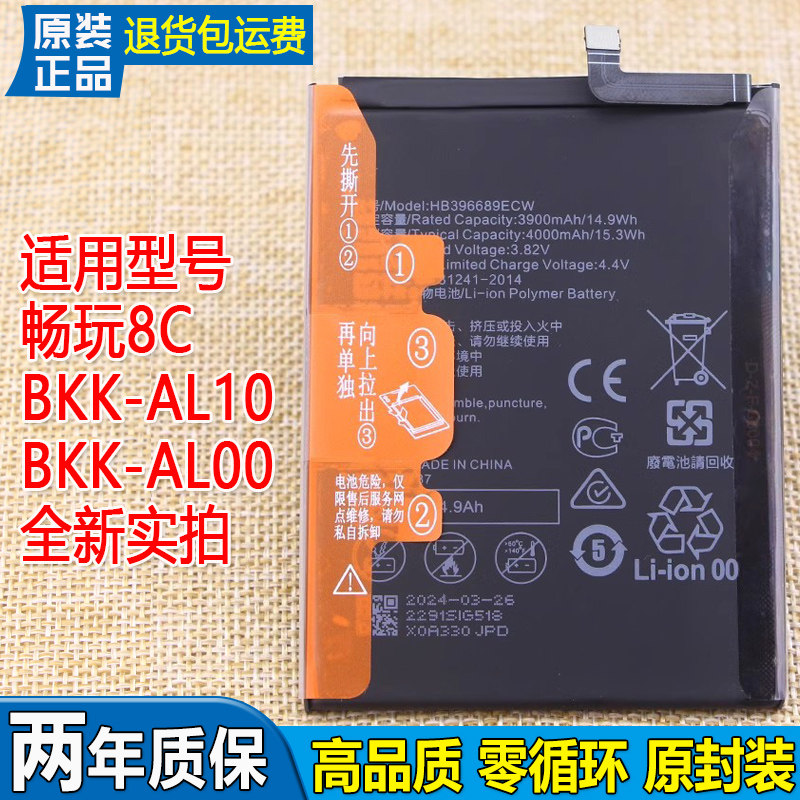 亿酷荣耀畅玩8C手机电池