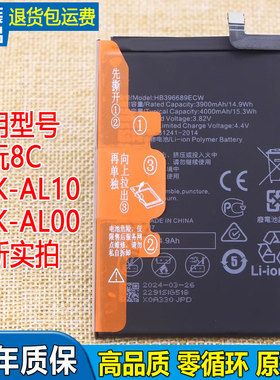 亿酷荣耀畅玩8C手机电池