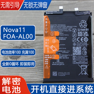 适用华为Nova11解密电池直接用FOA-AL00手机原装电池HB456493EGW