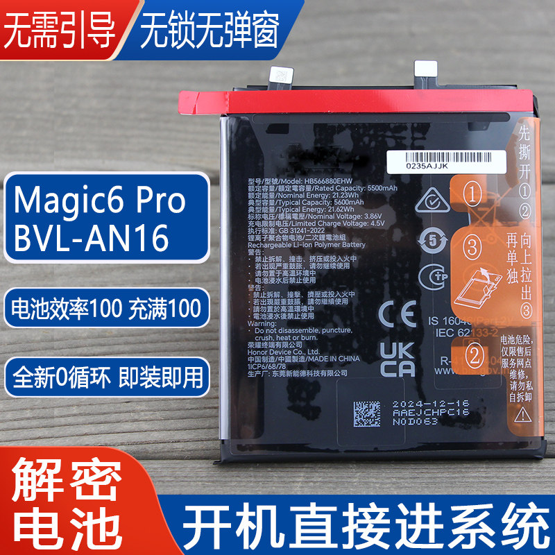 适用荣耀Magic6Pro解密手机电池BVL-AN16原装电板AN20健康100无锁