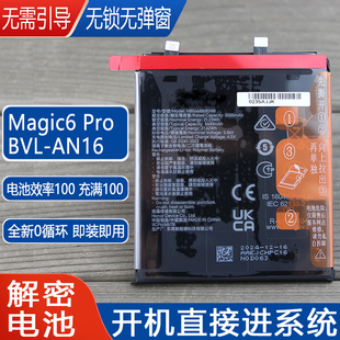 适用荣耀Magic6Pro解密手机电池BVL-AN16原装电板AN20健康100无锁