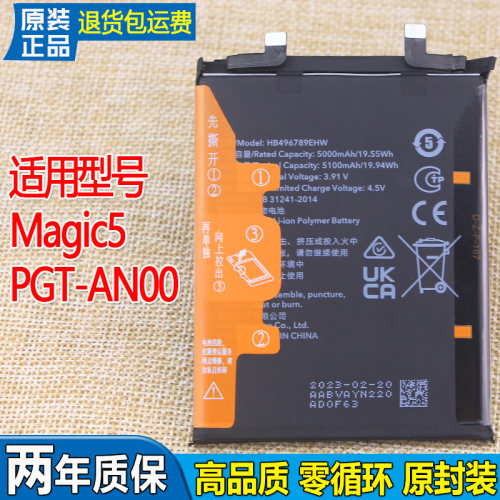 亿酷荣耀Magic5原装电池