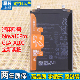 适用华为Nova10Pro手机电池GLA-AL00原装电池HB506593EFW原厂电板