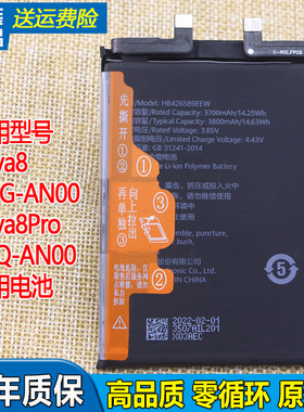 适用华为nova8手机电池ANG-AN00原装电池ANOO正品BRQ电板nova8Pro