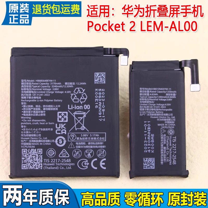 华为Pocket2折叠屏手机电池