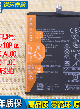 适用华为畅享10Plus手机电池STK-AL00原装电池TL00板HB446486ECW