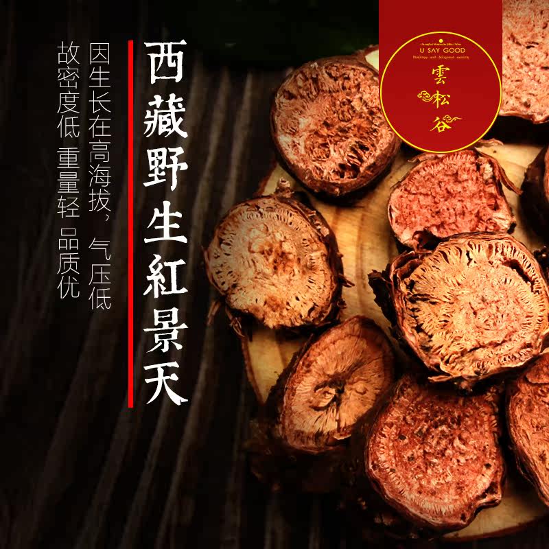 大红景天西藏特产正品手工中药材泡水红景天片泡茶抗高原反应85g|ruв категории традиционные питательный пища, другие традиционные тоник, родиола - от Buy2taobao.com для оказания профессиональной услуги покупки агента Taobao