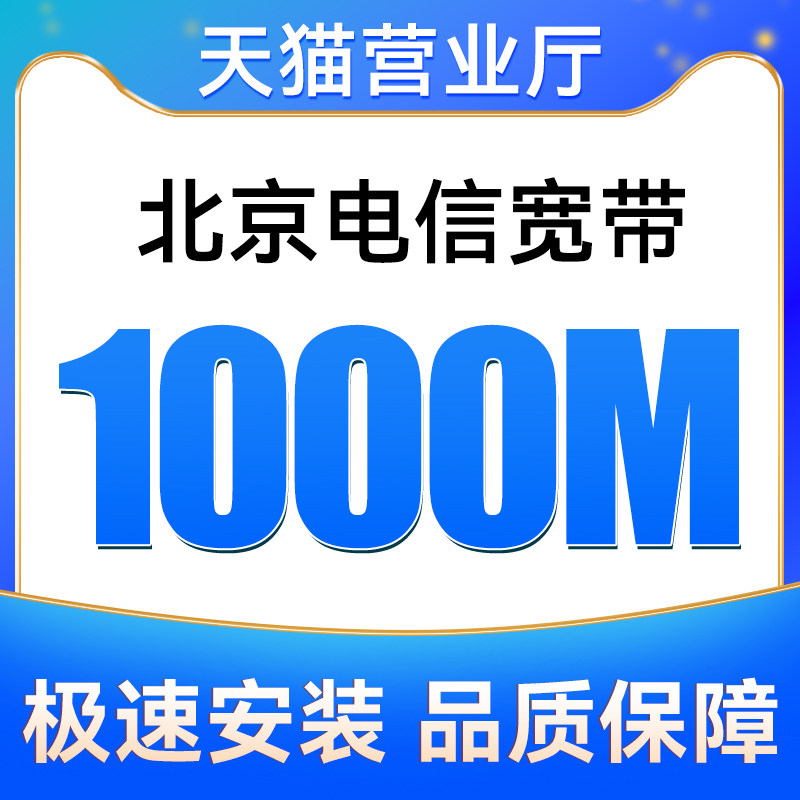 北京电信武汉电信宽带1000m融合宽带安装新装报装免费上门办理