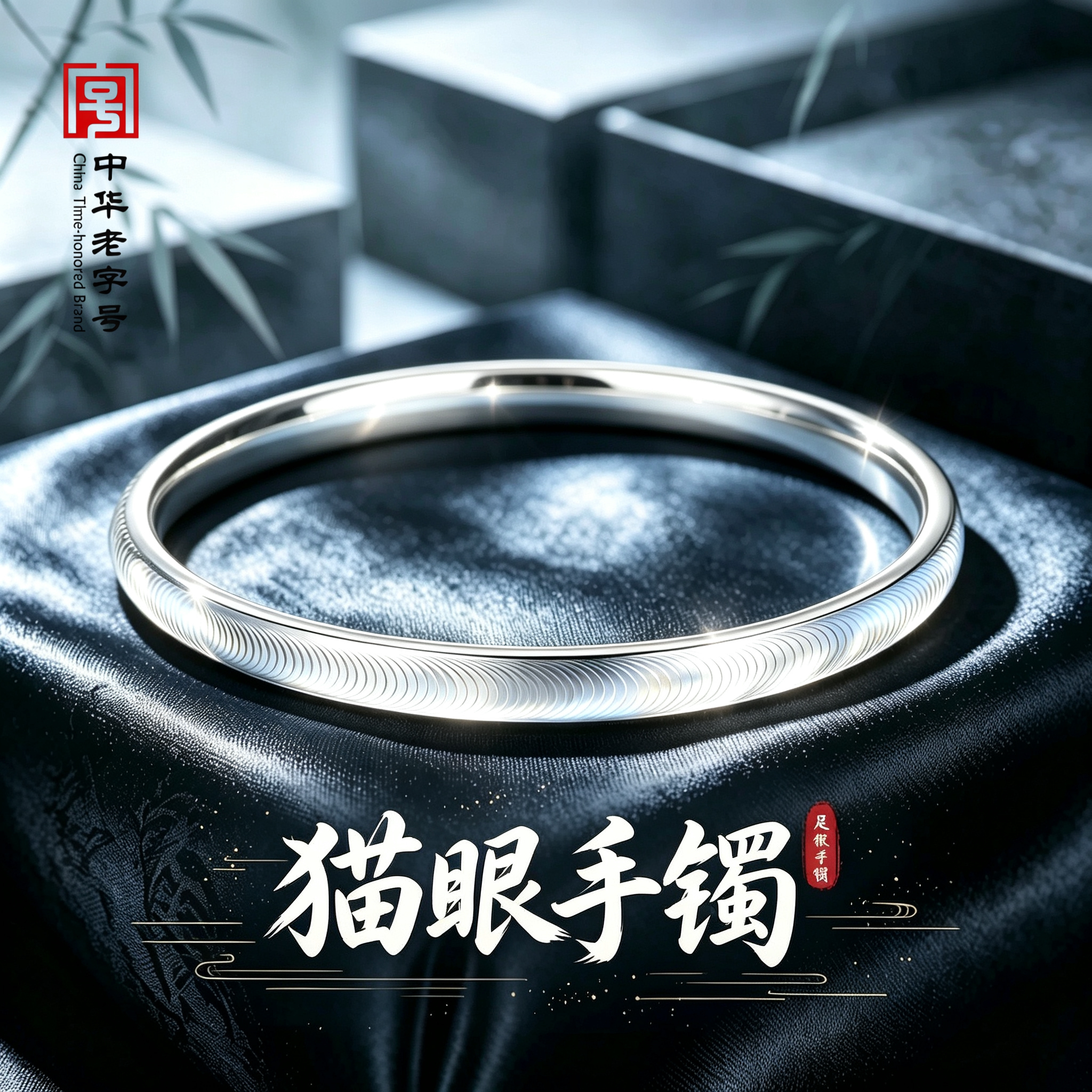 【现货秒发】足银999.9手镯女款猫眼闭口实心银镯送闺蜜生日礼物