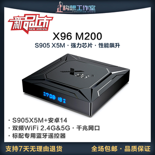 M200网络盒子电视机顶盒S905A/X5M八核安卓14千兆网口双频WiFi