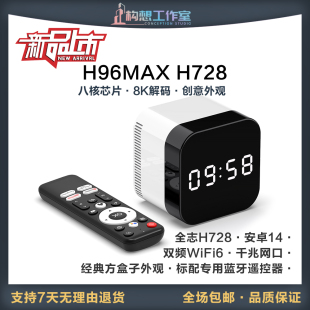 构想H96MAX H728八核网络机顶盒安卓14双频WiFi6蓝牙遥控千兆网口