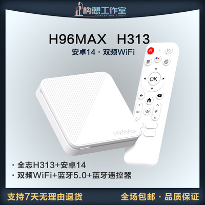 H96MAXH3132G内存安卓14