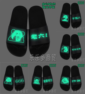 夜光搞笑熊猫表情防滑耐用时尚 潮 室内户外男女儿童学生成人凉拖鞋