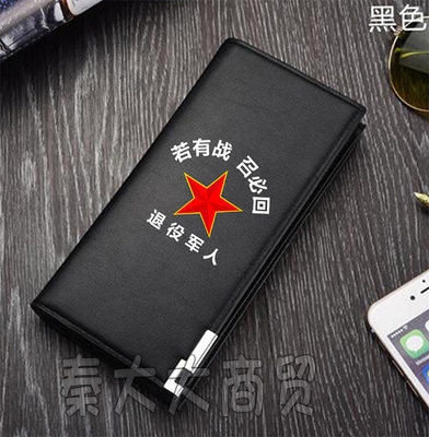 退役退伍军纪念品若有战召必回男百搭证件皮夹套手拿包驾驶钱包潮,箱包皮具/热销女包/男包,钱包,淘宝优惠券,粉丝福利购,淘宝优惠卷