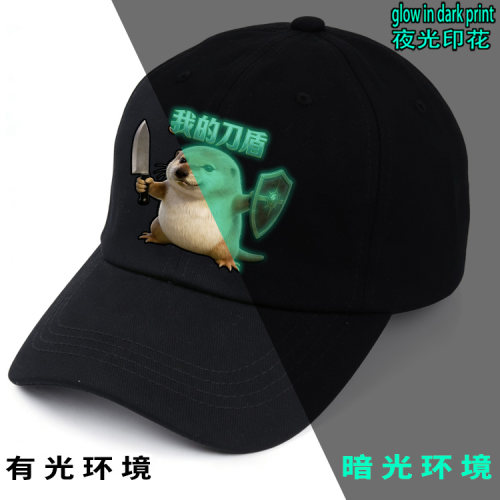 夜光我的刀盾小狗比比拉布小猫百搭男女成人儿童太阳帽棒球鸭舌帽