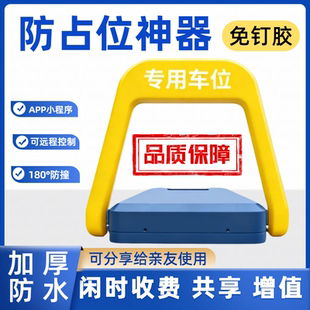 智能4G扫码 收费车位锁新能源充电桩防油电车占位自动识别感应遥控