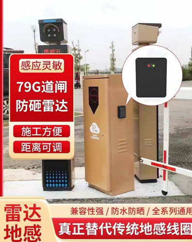 停车场车辆检测器车牌识别雷达