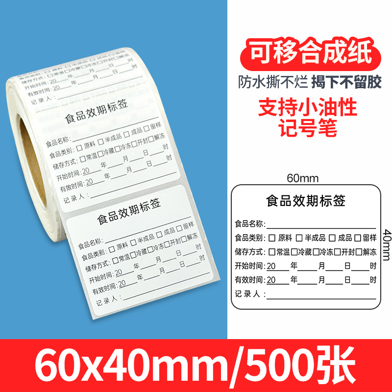 进存防水效期卡冰箱标识卡纸标识