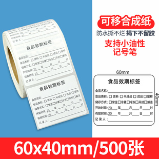 食堂留样标签贴效期贴纸食品学生留样生产日期贴纸有效期表保质期