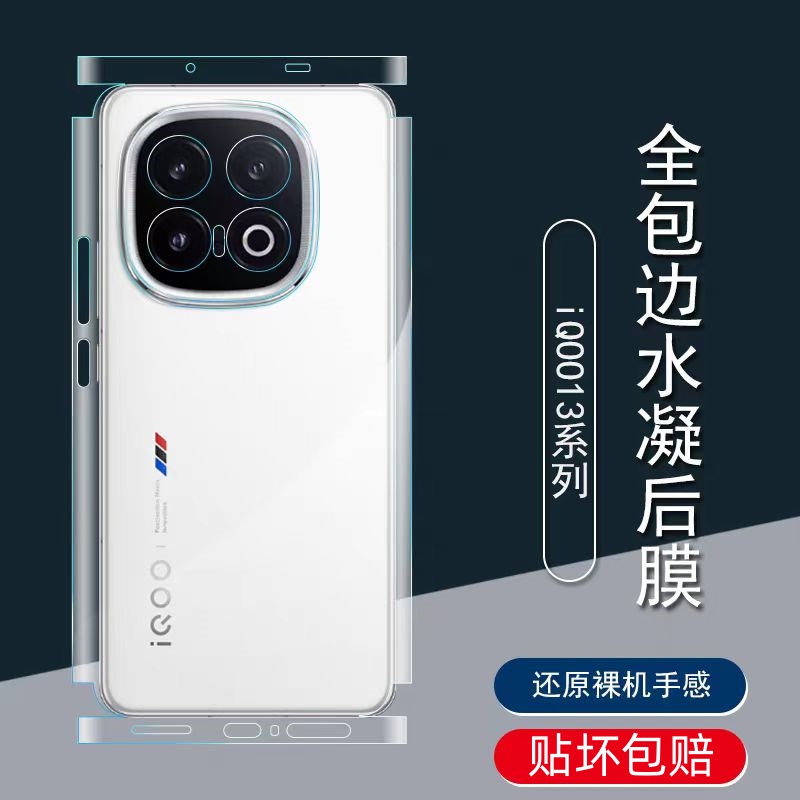 iqoo15磨砂后膜全包边