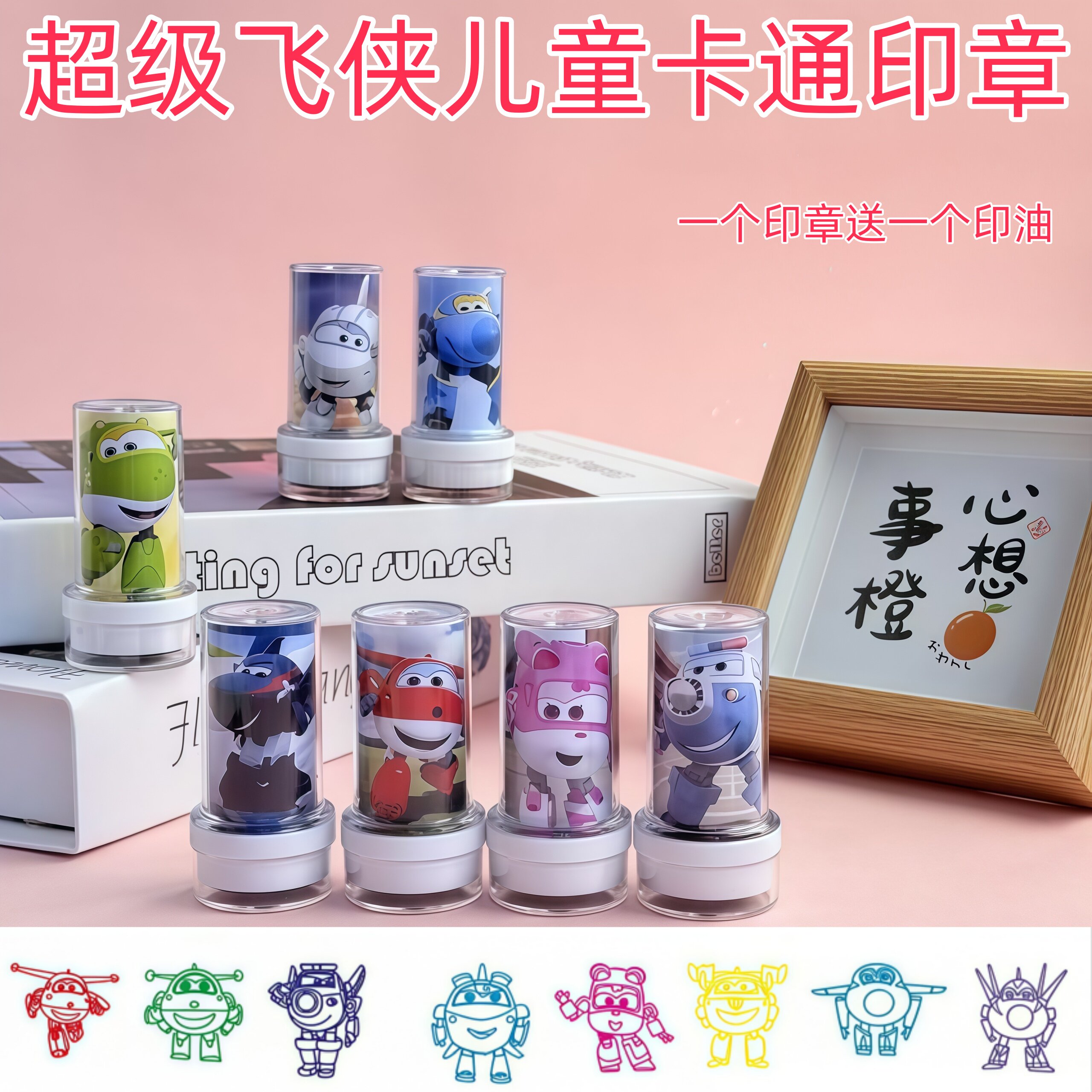 超级飞侠卡通儿童印章