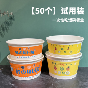 试用50个装一次性餐盒纸碗喂流浪猫加厚带盖圆形打包小吃泡面饭碗