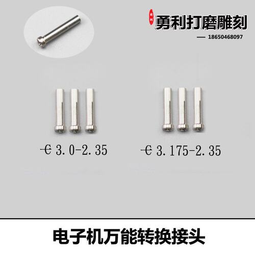 雕刻机手柄转换头价格 雕刻机手柄转换头图片 星期三