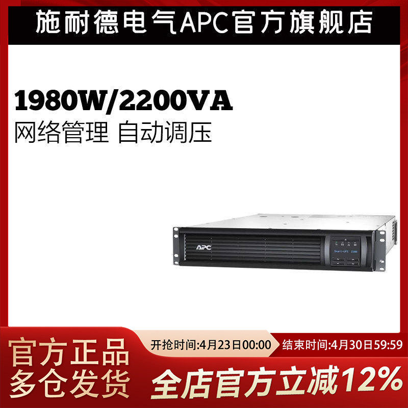 APC施耐德SMT2200RMI2U-CH在线互动2200VA机架式UPS不间断电源