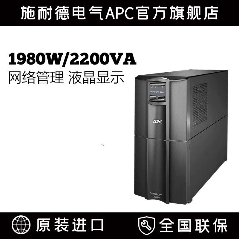 APC施耐德SMT2200UXI-CH在线互动1980W/2.2KVA塔式UPS不间断电源