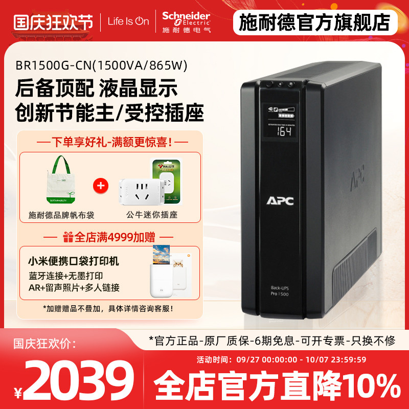 apc施耐德ups不间断电源
