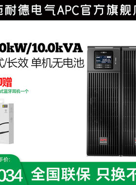 APC施耐德SURT10KUXI-CH在线式10KW/10KVA不间断电源单机无电池